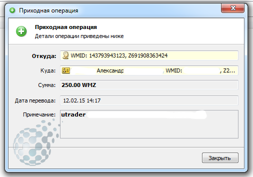 Вывод денег uTrader в феврале